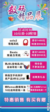 电子产品促销展架 视觉营销的艺术与销售转化之道